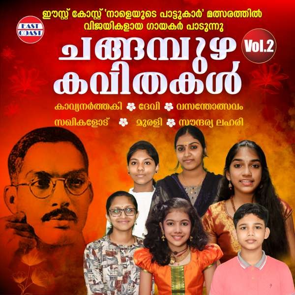 Changampuzha Kavithakal VOL-2